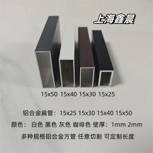 铝合金扁管15x30 15x40 15x50黑色铝方管白色灰色咖啡色铝方通钾