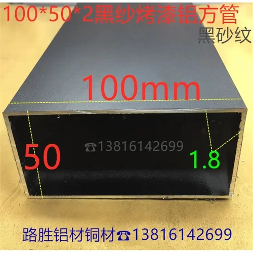 黑色铝方管100*50*2毫米隔断幕墙户外家装铝合金一米价方管塞另拍