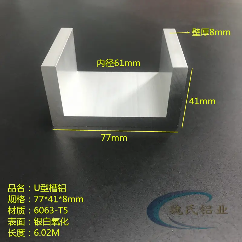 U型槽铝77*418mm内径61铝合金槽