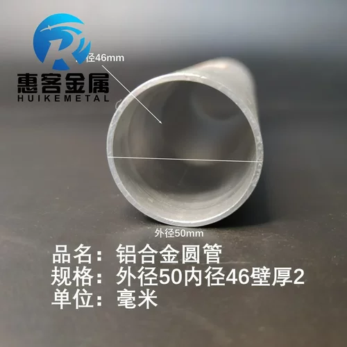 6063空心铝管外径50内孔46壁厚2