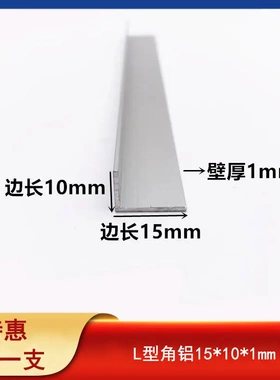 不等边角铝15*10*1mmL型护角直角铝型材90度角码L型护角条包边铝