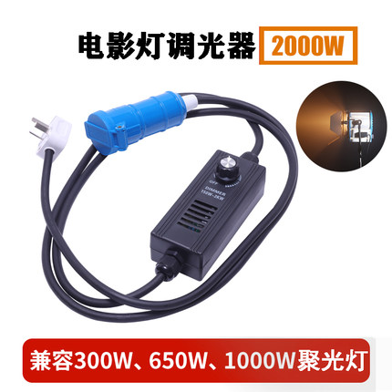 影视调光器2000W5000W专业调节聚光灯电影灯亮度无极调光钨丝灯调压器