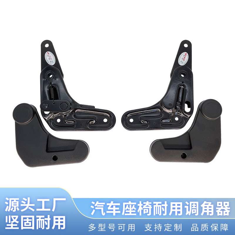 新能源电动汽车座椅配件客车卡车滑轨改装车零配件调角器厂家直销