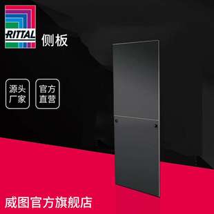 威图 分段式 侧板 RAL9005 IT机柜