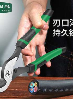 老A 多功能塑柄电缆剪断线剪电工剪刀6英寸 LA110106