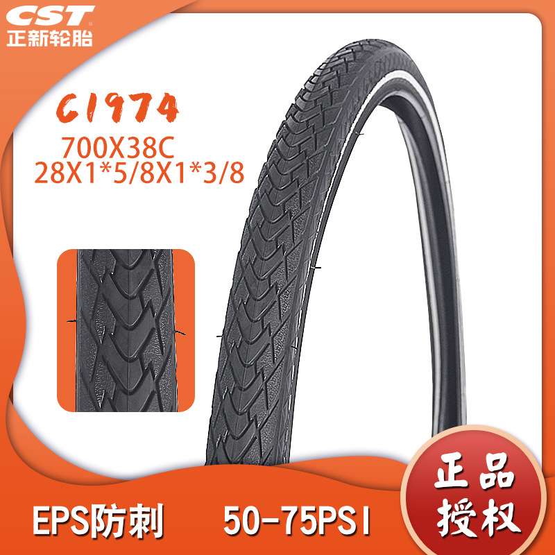 CST正新C1974公路自行车外胎26X1.75 28X1.75 700*38C EPS防刺轮