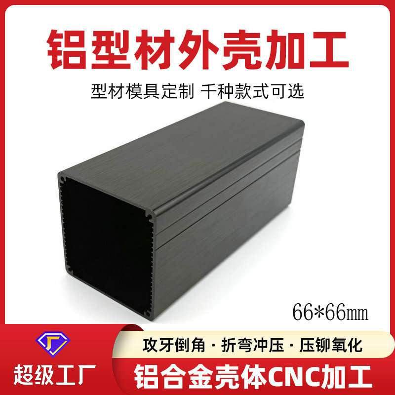 智能音箱铝型材加工相机控制器外壳铝合金机箱壳体