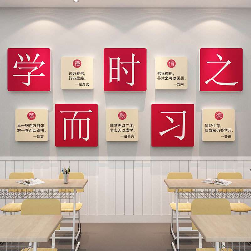国学而时习之环创班级布置教室装饰文化墙贴纸激励志标语墙面挂画图片