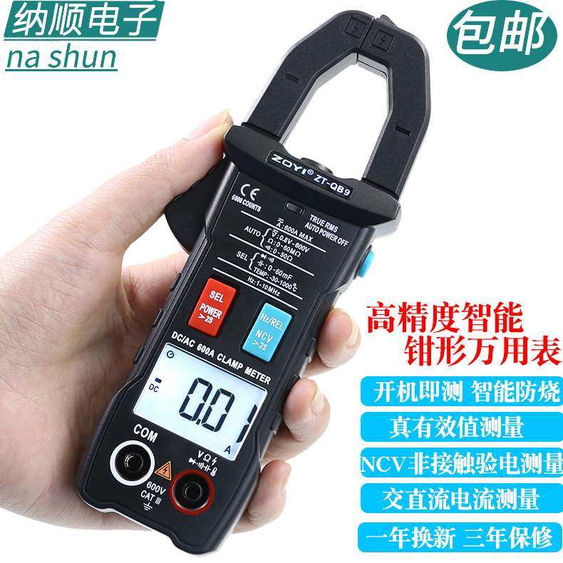 众仪QB9全自动智能换档电工交直流钳形万用表电流表高精度防烧QB4