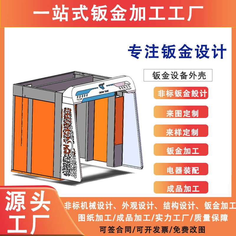 洗车机钣金加工 设计生产钣金件外壳 加工机箱 设备外壳加工