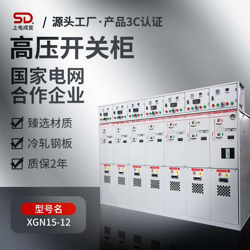 厂家直供高压气体绝缘环网开关柜 SDM6-12全绝缘封闭充气柜