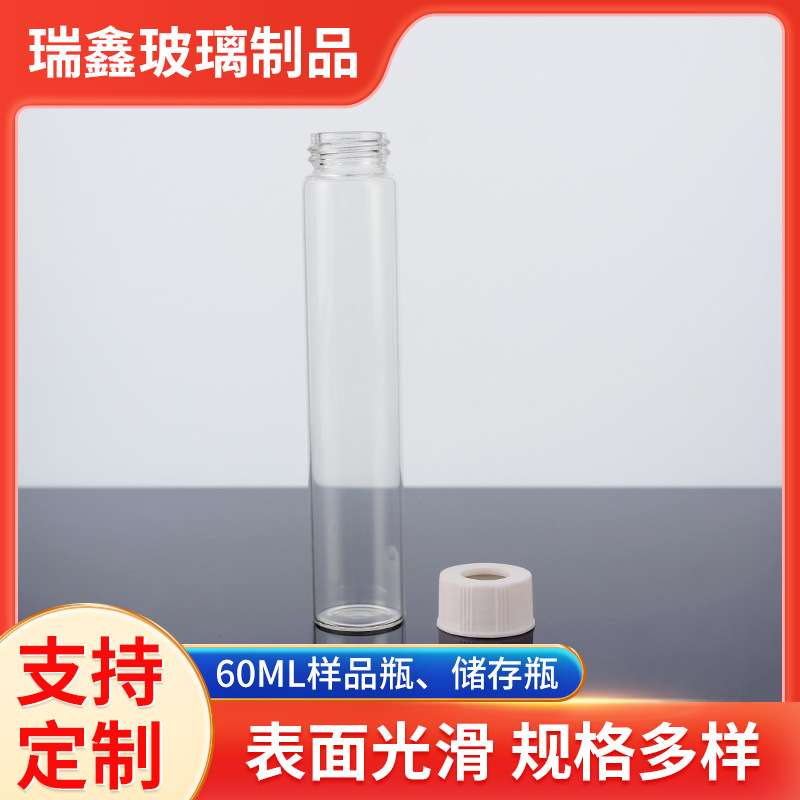 顶空瓶60ml平底玻璃样品存储瓶厂家供应27.5x140玻璃顶空瓶