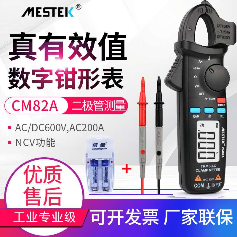 迈斯泰克钳表CM82A/B/C高精度数字交直流钳形电流表万能表CM83A/B