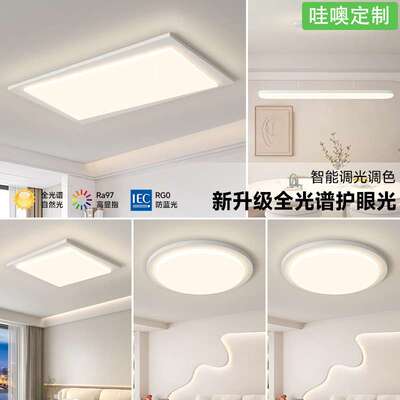 【哇噢】现代简约大气2025新款全光谱护眼客厅主灯全屋套餐组合