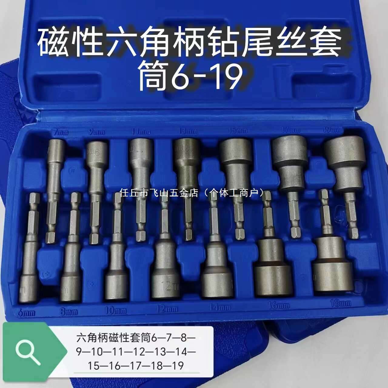 磁性六角柄钻尾丝套筒头6-8-1214-17-19强磁手电钻专用风批扳手披