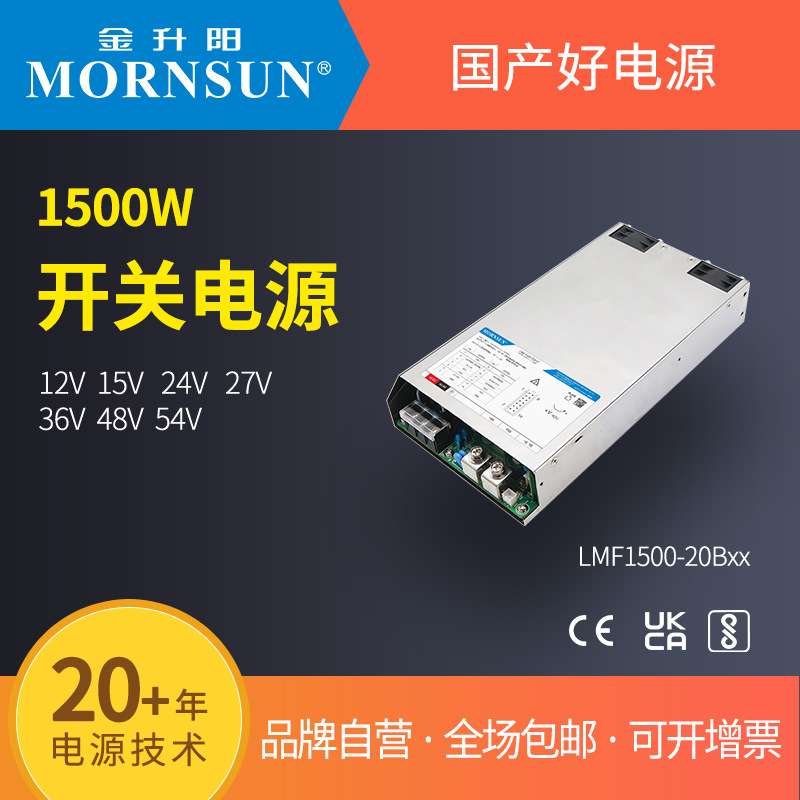 金升阳开关电源LMF1500-20B12/15/24/27/36/48/54 明纬RSP-1500