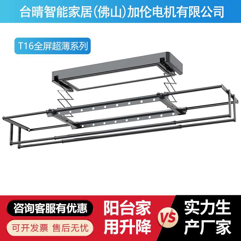 台晴隐形电动晾衣架超薄遥控升降阳台隐藏嵌入式家用晾衣杆晒衣架