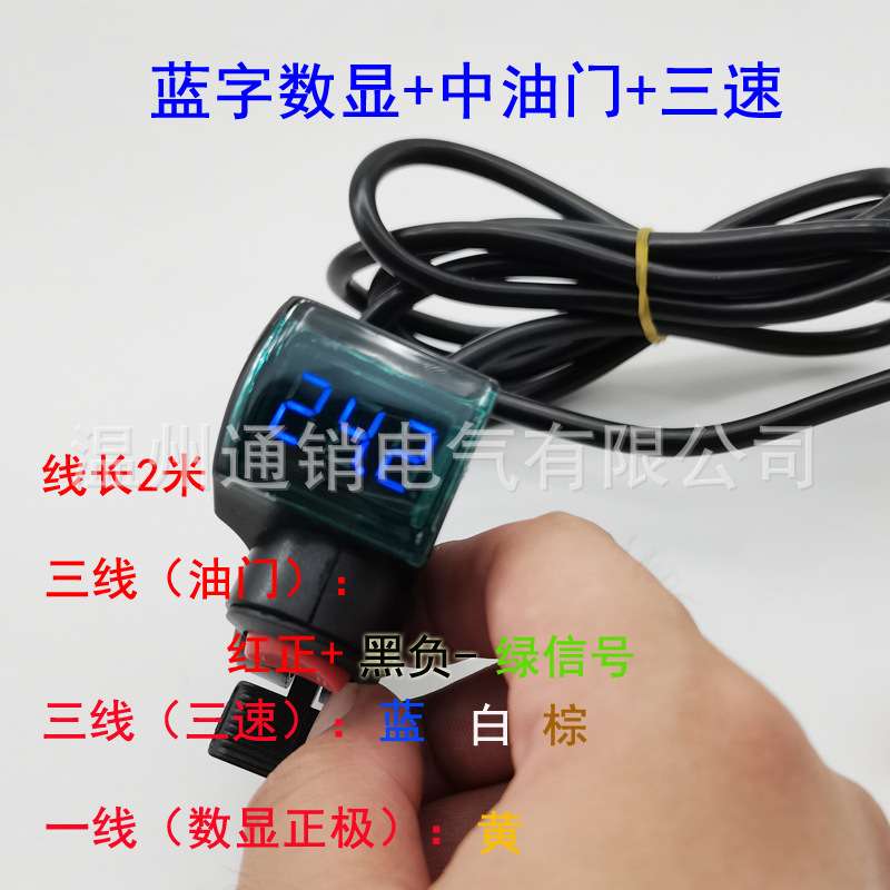 蓝屏中拇指三速开关数显指拨油门转把数字电压显示电动车改装配件