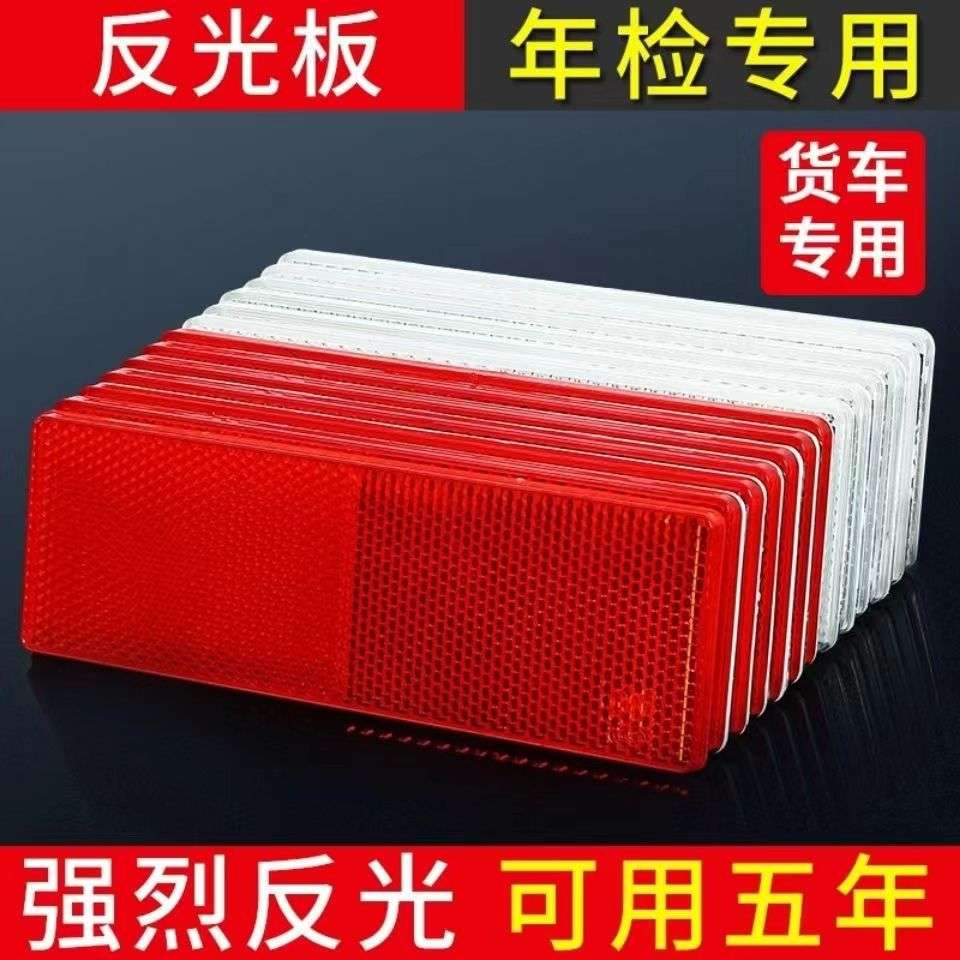 货车反光板车身回复反射器红白塑料标识贴防撞条反光条高可视度