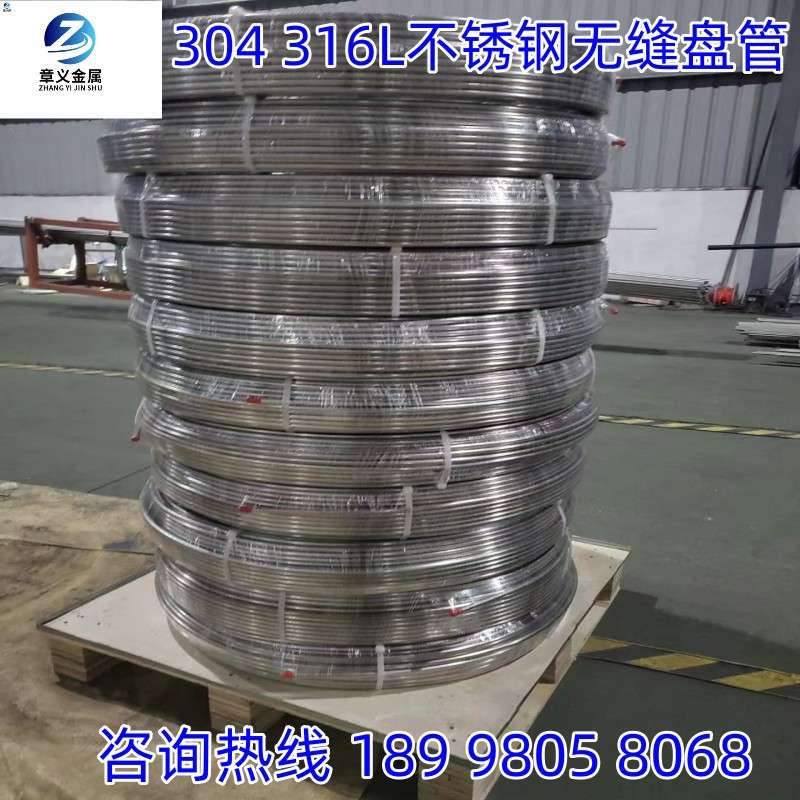 SUS304不锈钢盘管 316L不锈钢管折弯U型弯管仪表管超软管无缝盘管