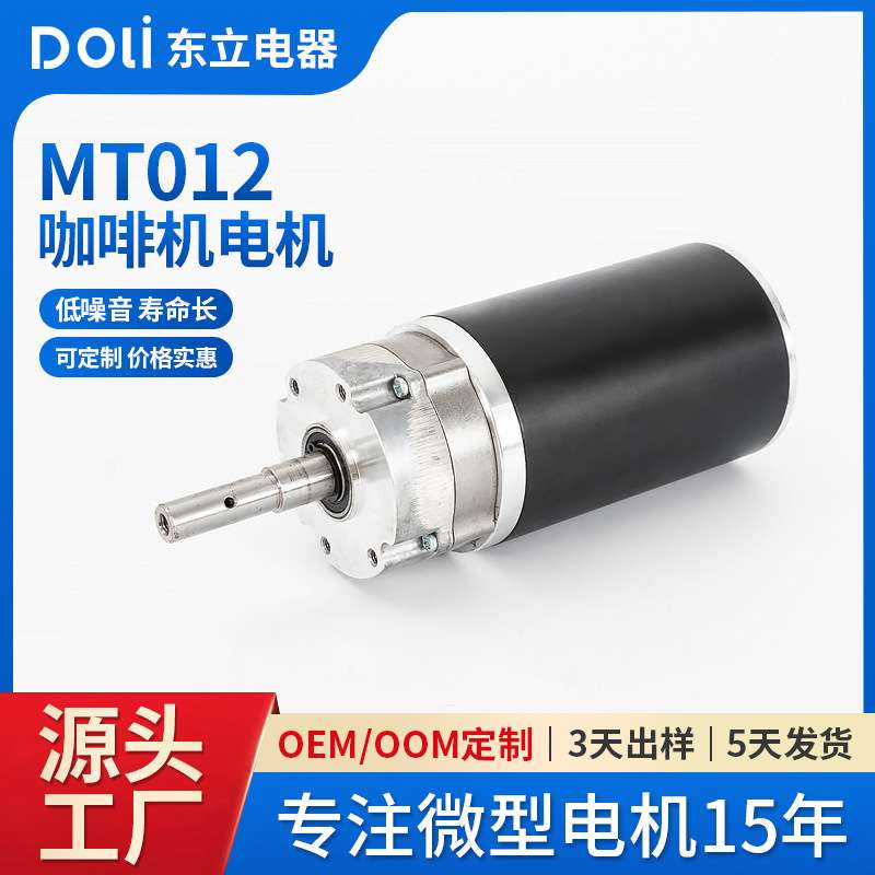 DL-4435D220-MT012咖啡机电机低噪音电机 行星减速箱电机马达