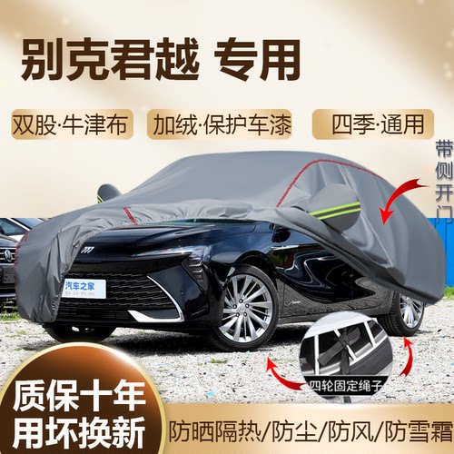 2026/25款君越白金艾维亚车衣罩