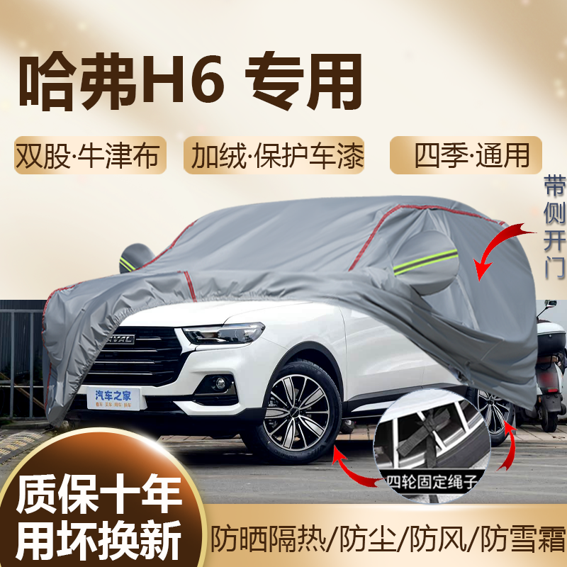 专用于长城哈弗H6三代国潮冠军运动版SUV车衣车罩防晒加厚防雨H6L