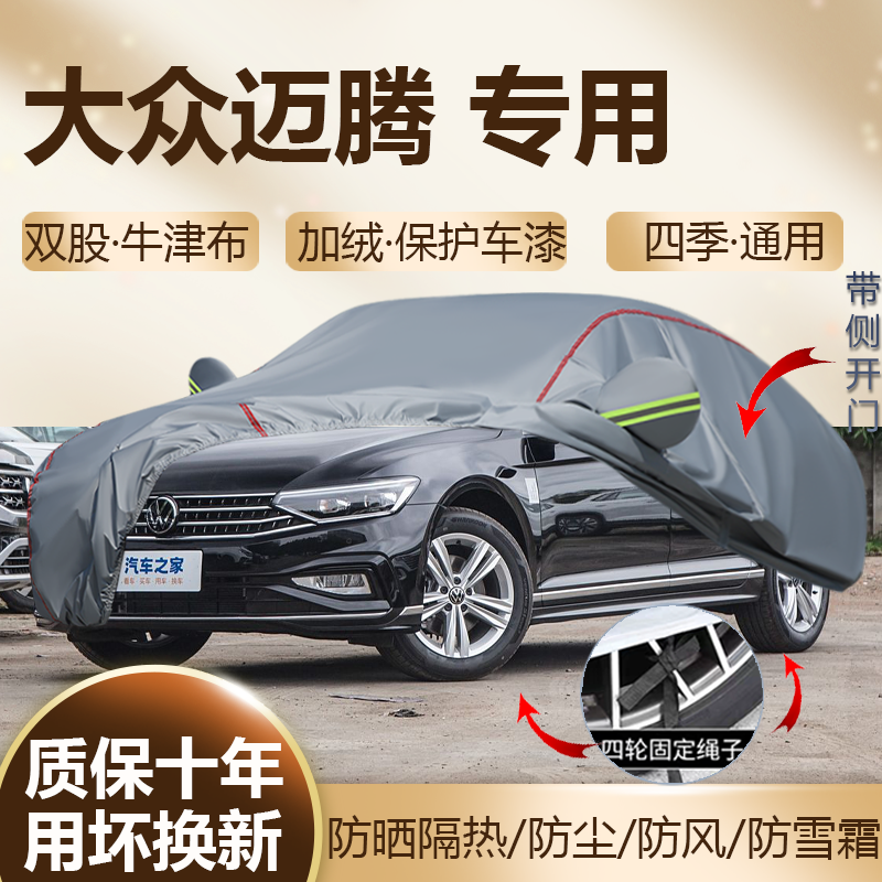 2026/25款大众迈腾专用车衣车罩防晒330/380TSI豪华b8/b9加厚防雨