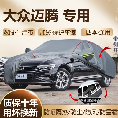 2026/25款大众迈腾b8/b9车衣车罩
