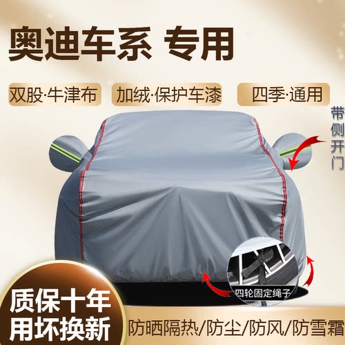 奥迪A6LA4LQ5LQ3车衣车罩A7L