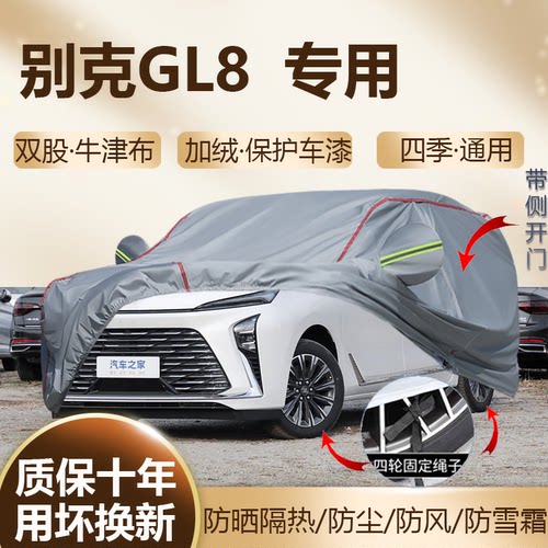 别克GL8陆尊陆尚车衣车罩公务舱