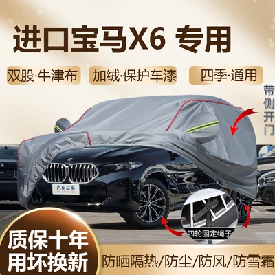 进口宝马X6尊享运动车衣车罩SUV