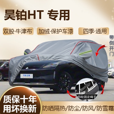 铂HTProMax纯电SUV专用车衣罩