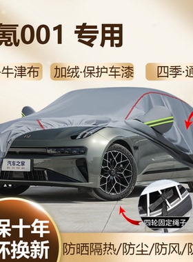 2026款极氪001 Max/Ultra专用车衣车罩防晒加厚防雨汽车车套25款