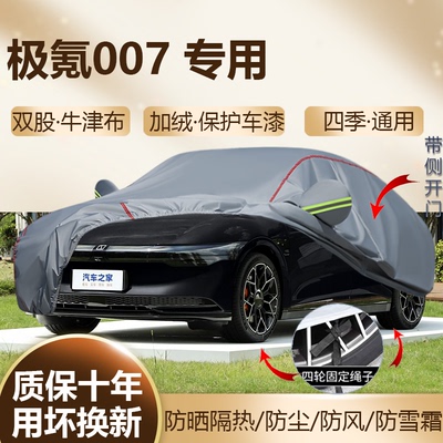 极氪007GT专用车衣车罩防晒隔热