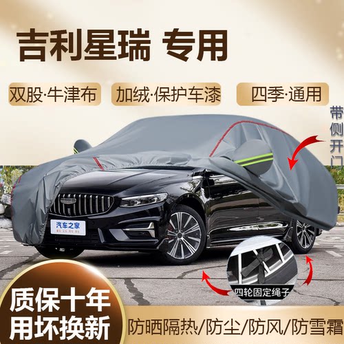 2026/25款吉利星瑞专用车衣车罩
