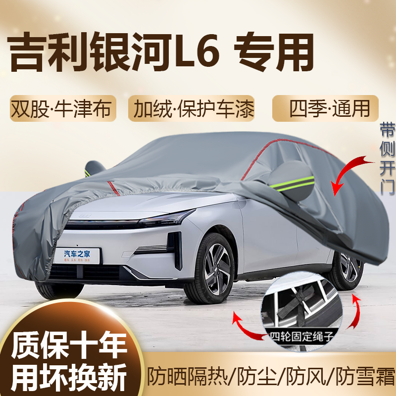 吉利银河L6EM-i专用车衣车罩防晒