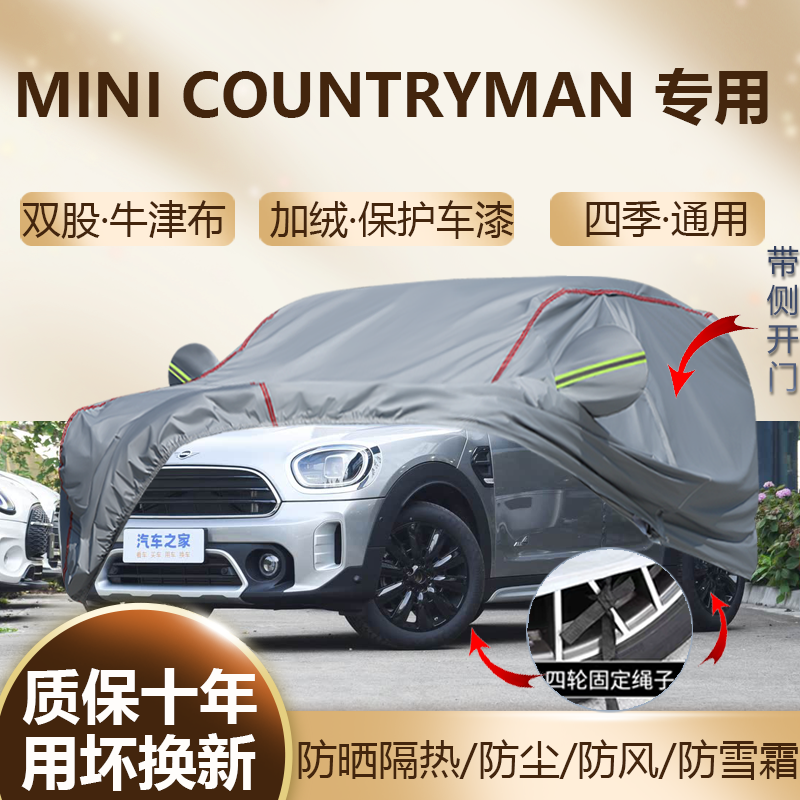专用于MINI COUNTRY乡下人车衣户外车罩防晒隔热神器加厚防雨SUV