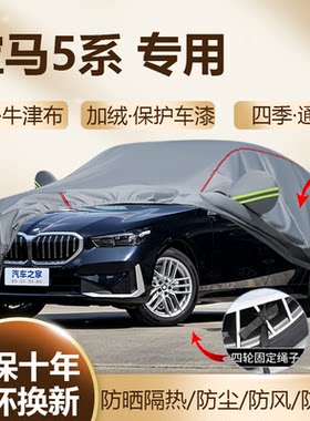 国产进口宝马530Li525i车衣车罩