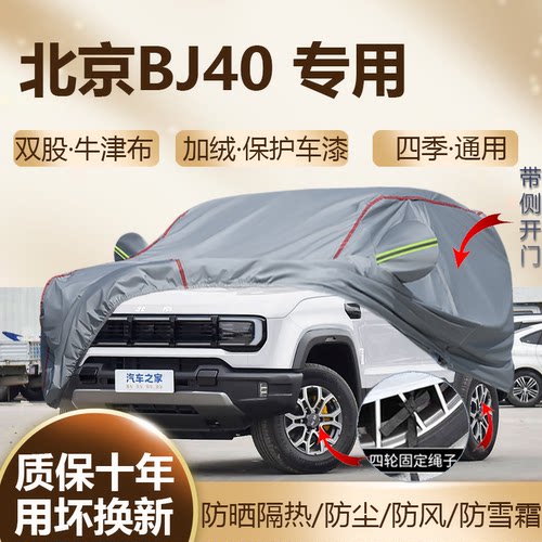 2026/24款北京越野BJ40车衣车罩