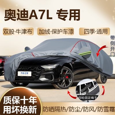 2025/24款奥迪A7L黑武士车衣车罩