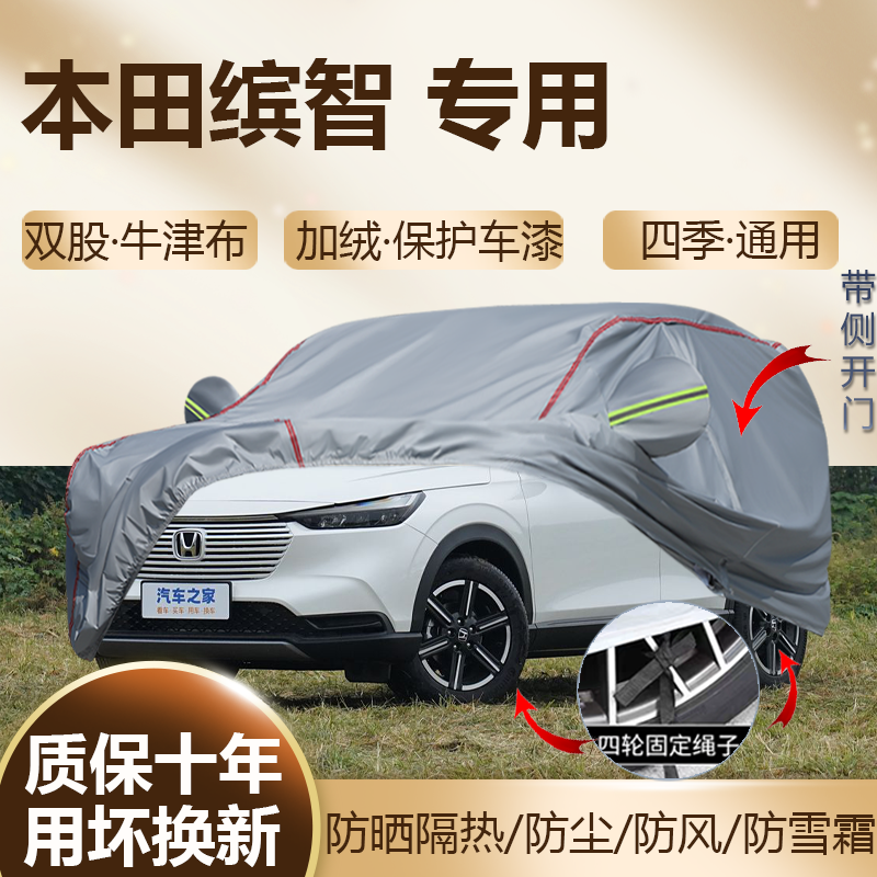 2026/25款广汽本田缤智 SUV专用车衣车罩防晒加厚防雨汽车车套23