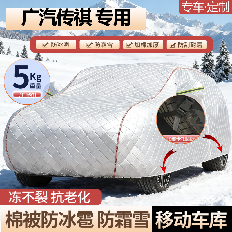 传祺M8GS8影豹GS4GS3车衣车罩