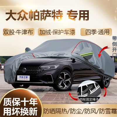 2026/25款大众帕萨特PRO车衣车罩