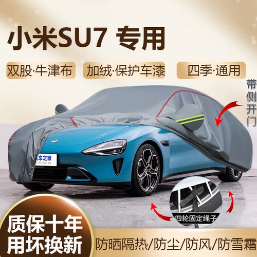 2026/24款小米SU7专用车衣车罩