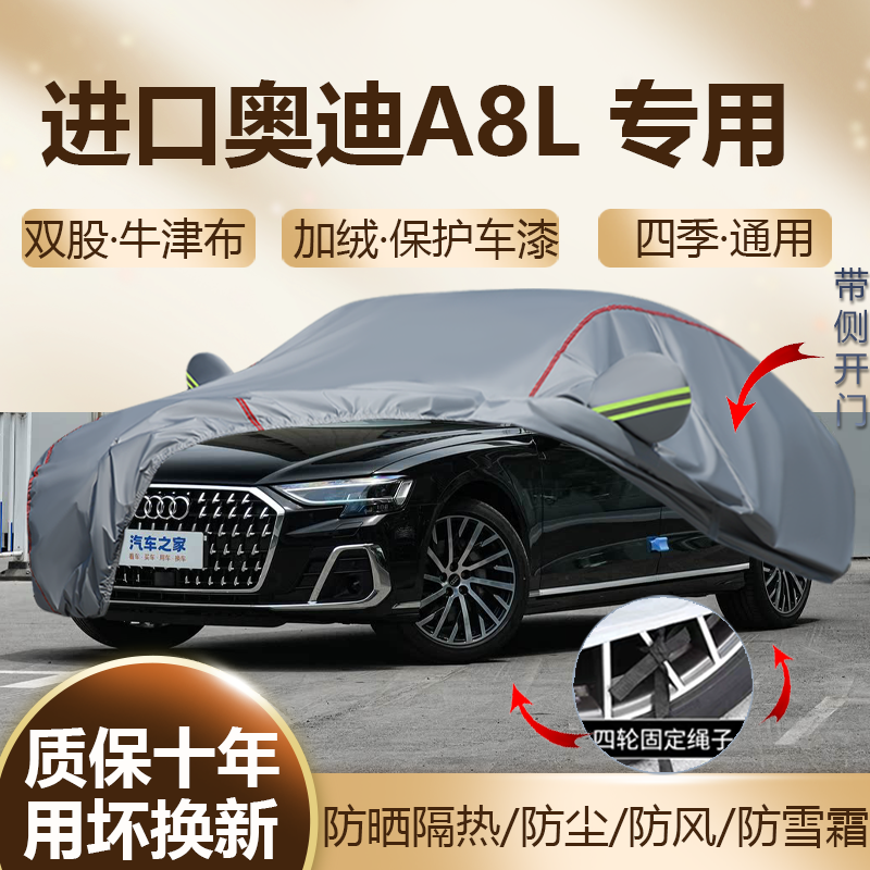 进口奥迪A8L霍希版55/60TFSI车衣