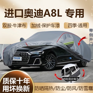 进口奥迪A8L 霍希版55/60TFSI车衣车罩防晒隔热W12加厚四季全罩