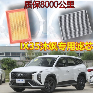 15-18-21-23款现代ix35 沐飒原装适配空调空气滤芯器机油三滤套装