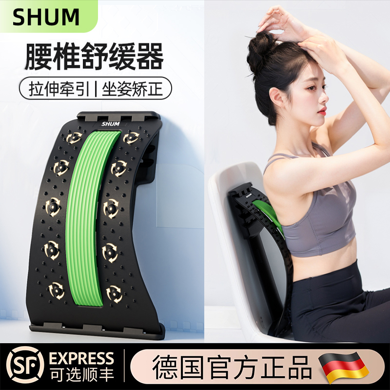SHUM拉伸腰部按摩腰椎舒缓器