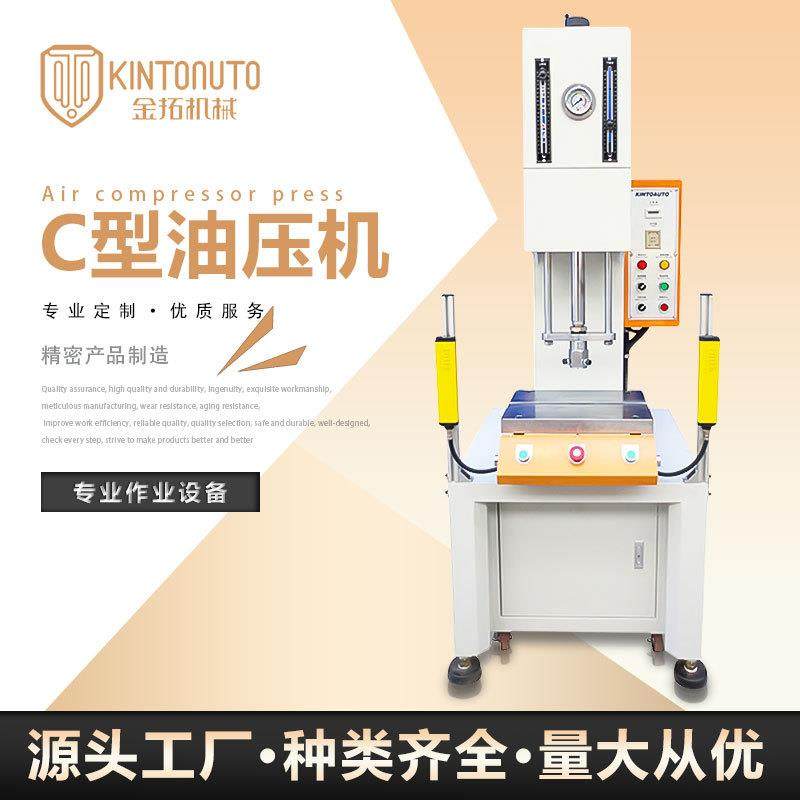 C型油压机供应精密弓形油压机厂家现货单柱低能耗自动5T油压机